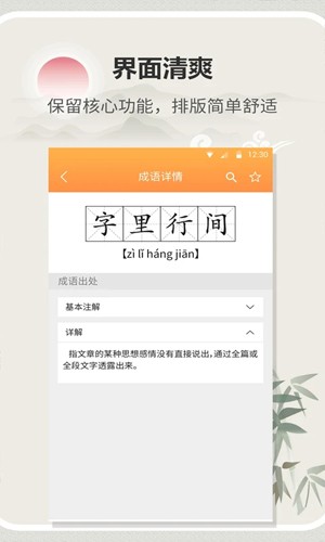 汉字字典通新版-1 汉字字典通新版