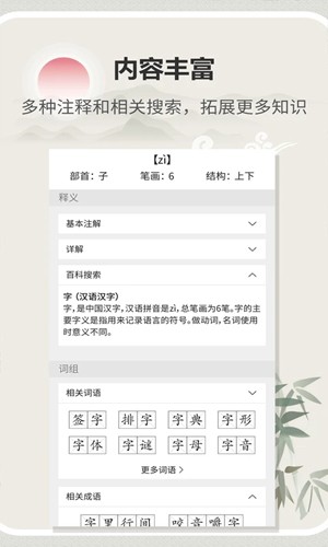 汉字字典通新版-2 汉字字典通新版