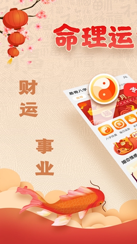 易奇八字最新版