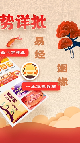 易奇八字最新版
