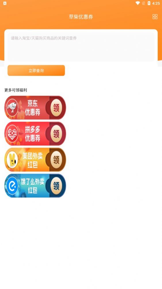 草柴优惠券app手机版-2 草柴优惠券app手机版