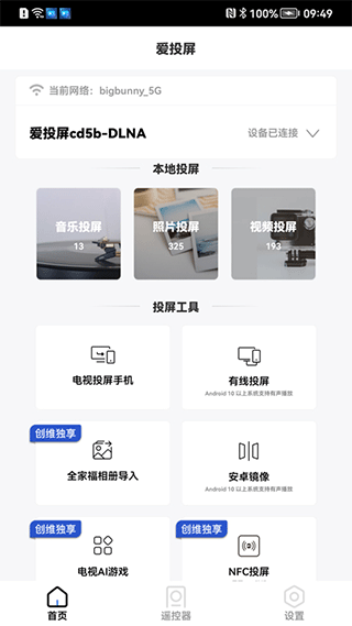爱投屏-2 爱投屏