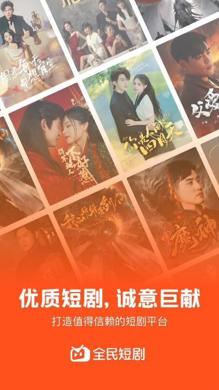 全民短剧app