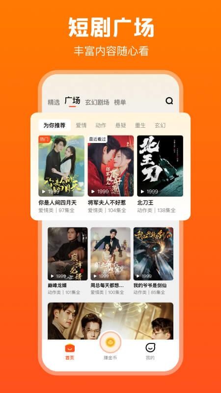 全民短剧app-1 全民短剧app