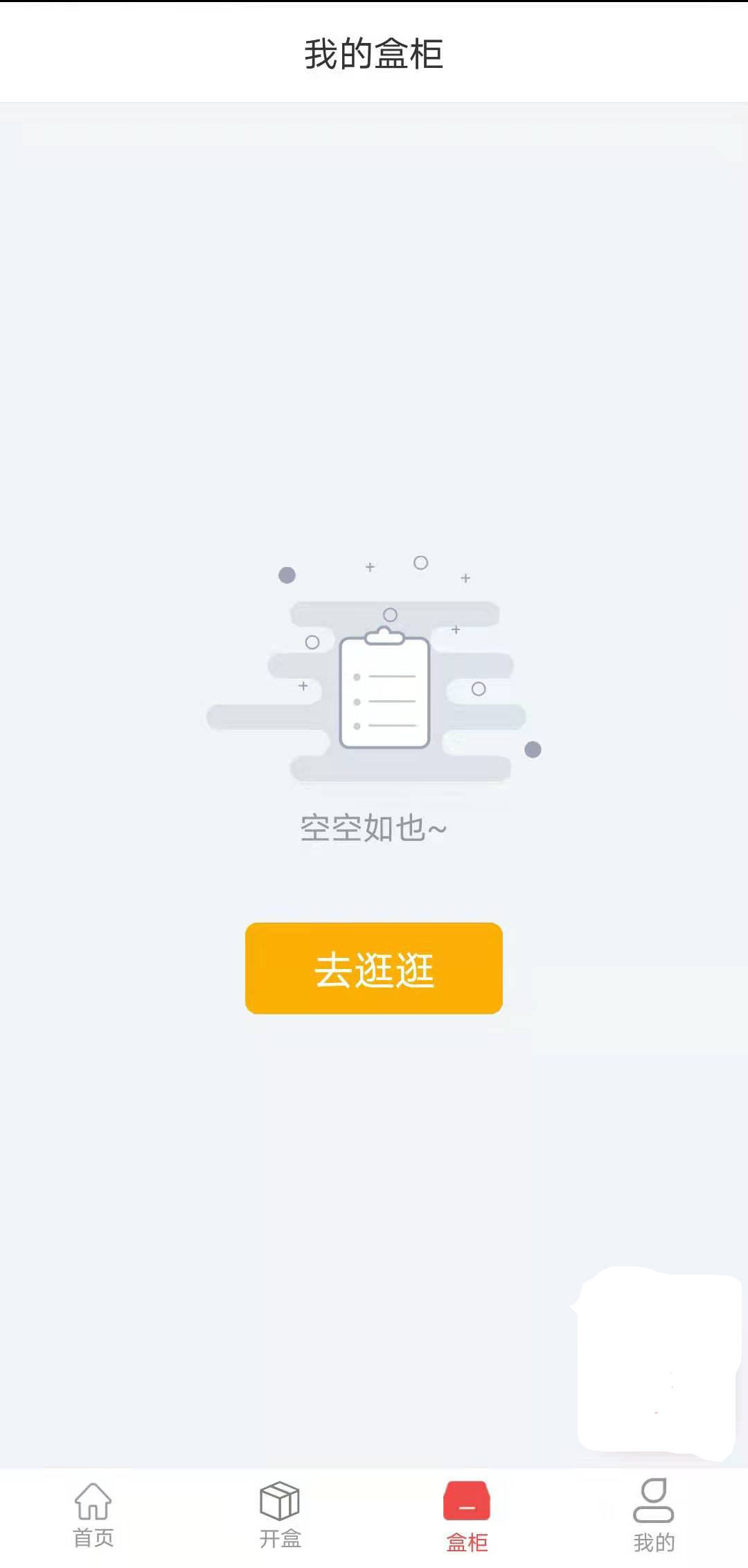 潮盒极速版-2 潮盒极速版