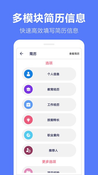 高薪简历模板