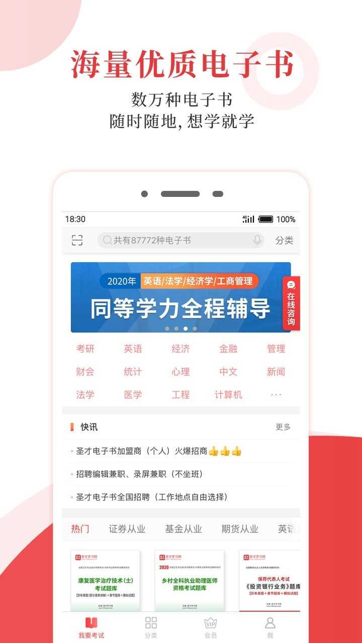 圣才电子书app手机版-1 圣才电子书app手机版