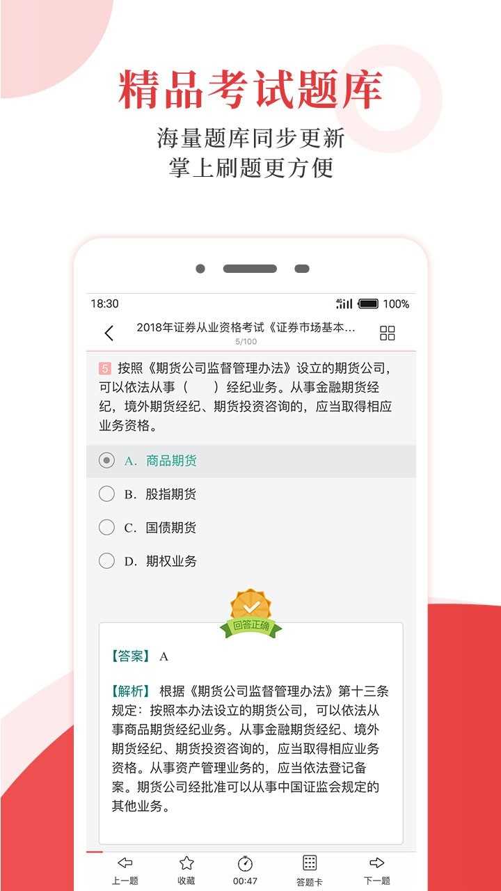 圣才电子书app手机版