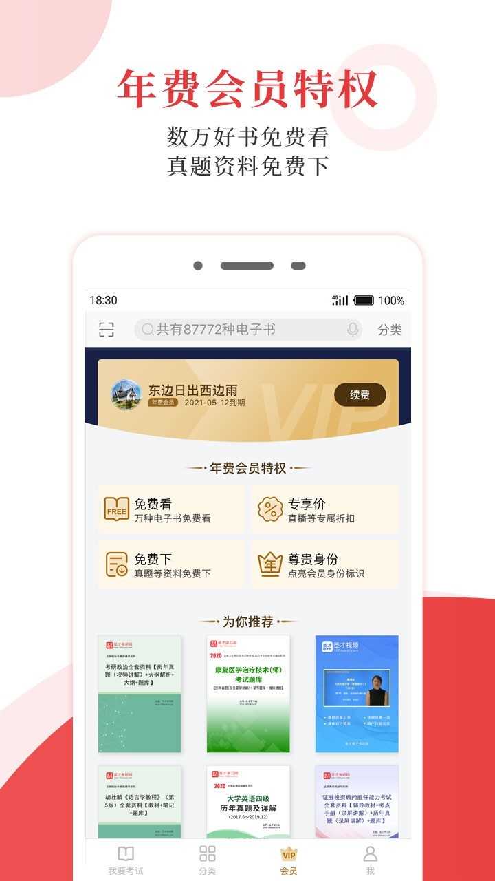 圣才电子书app手机版-2 圣才电子书app手机版