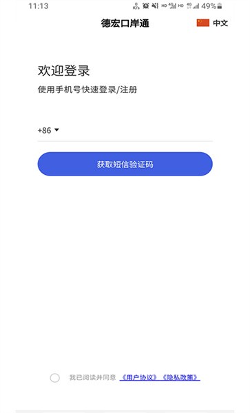 德宏口岸通-2 德宏口岸通