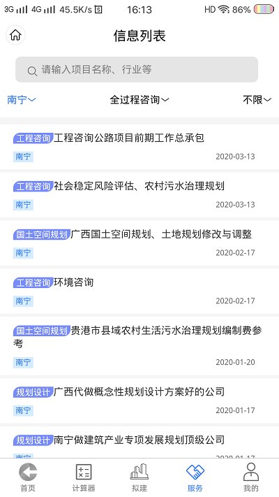 工程通网-2 工程通网