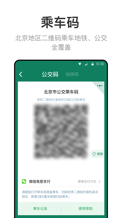 北京一卡通app最新版本