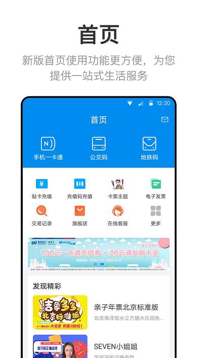 北京一卡通app最新版本-1 北京一卡通app最新版本