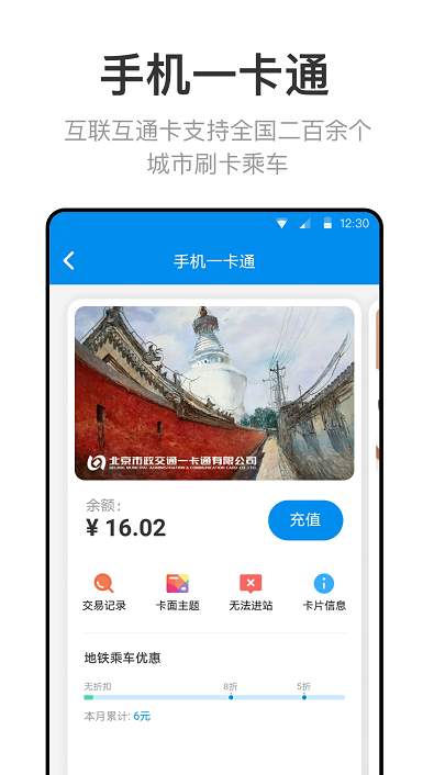 北京一卡通app最新版本-2 北京一卡通app最新版本