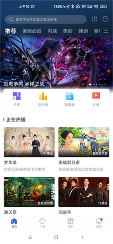蓝天影视TV版