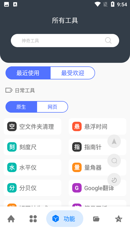 神奇工具箱最新版