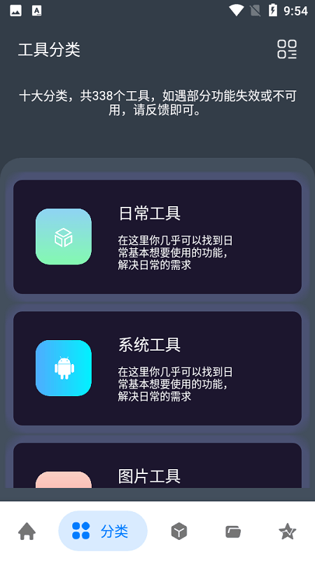 神奇工具箱最新版-1 神奇工具箱最新版