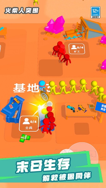 火柴人突围-2 火柴人突围