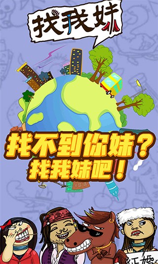 找我妹最新版