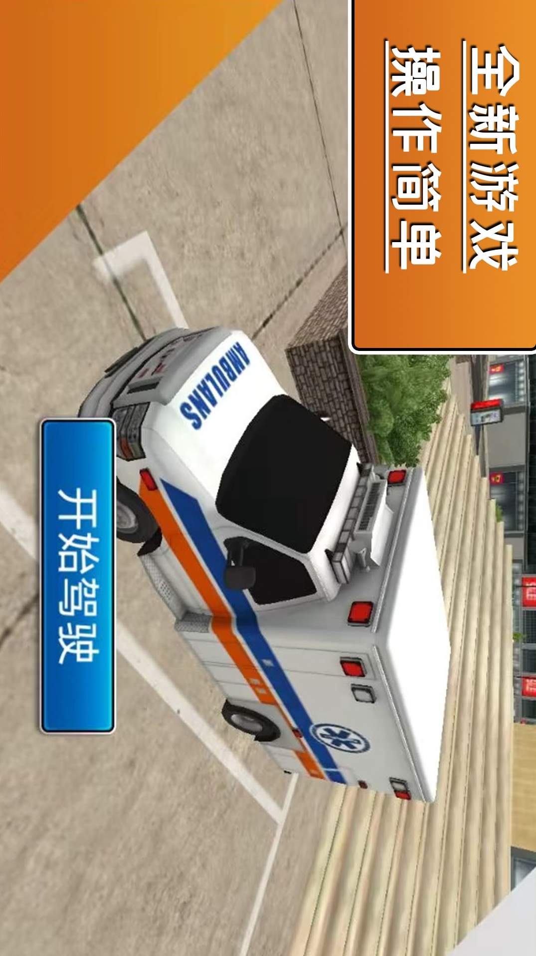 飓风营救行动游戏