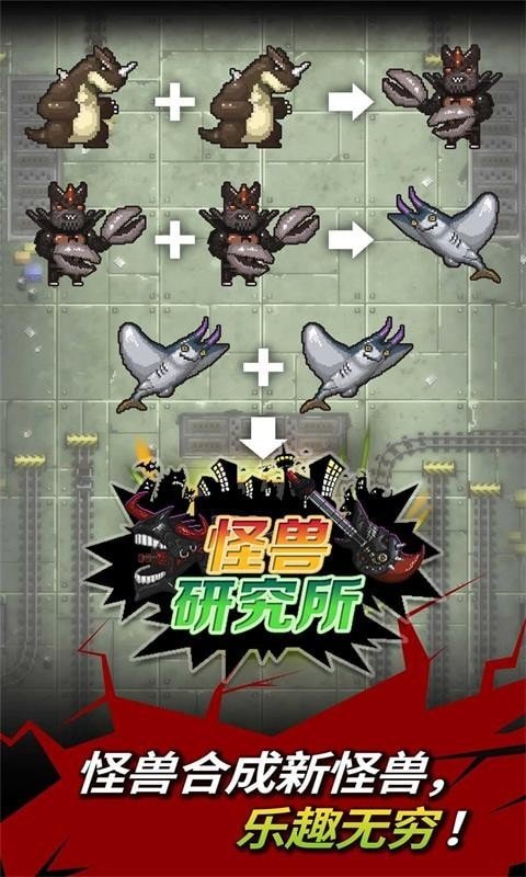 怪兽研究所游戏-1 怪兽研究所游戏