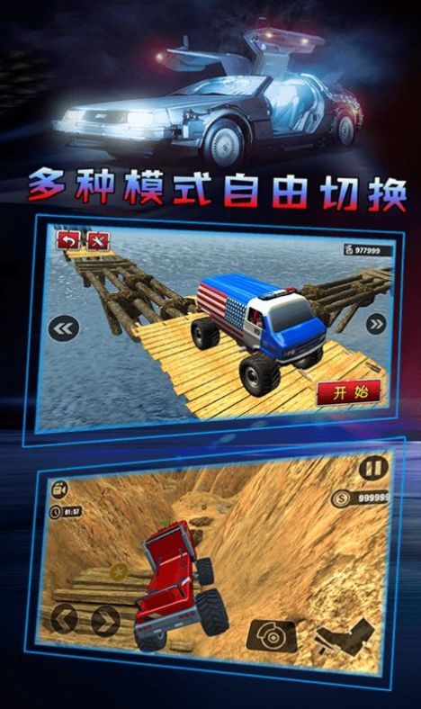 越野模拟3D卡车冒险-2 越野模拟3D卡车冒险