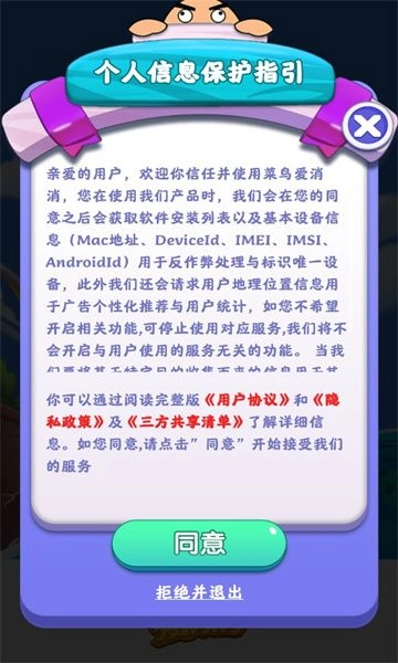 菜鸟爱消消游戏-1 菜鸟爱消消游戏