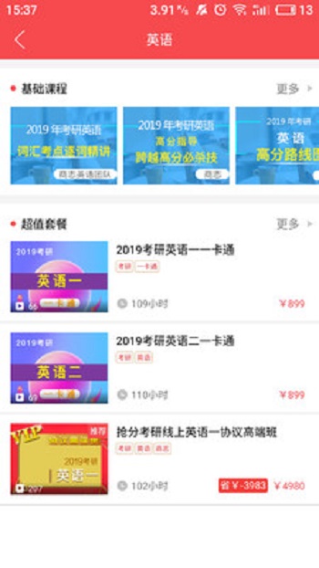 抢分考研客户端-1 抢分考研客户端