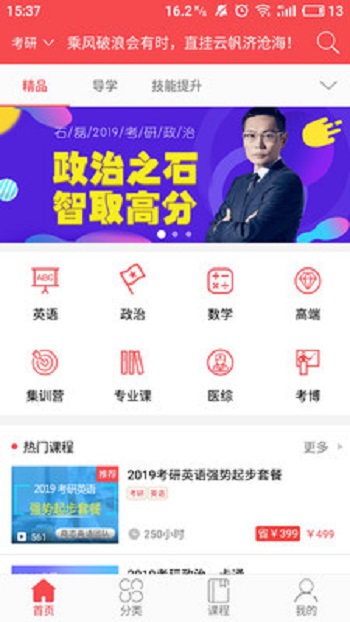 抢分考研客户端-2 抢分考研客户端