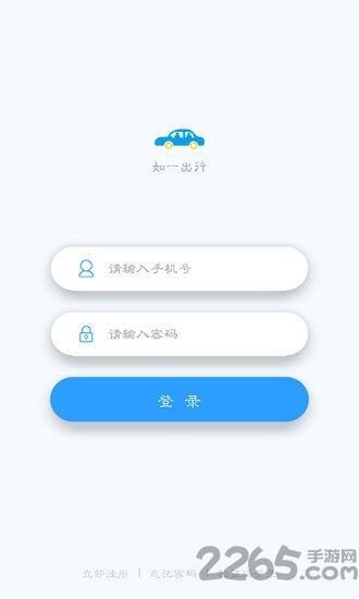 如一出行app-1 如一出行app