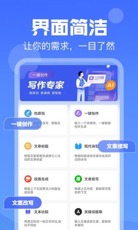 伪原创app免费版