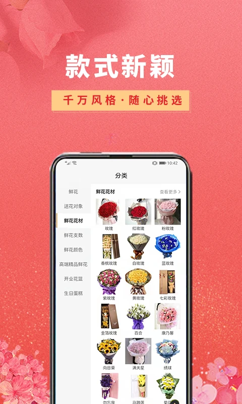 花勿缺鲜花-2 花勿缺鲜花