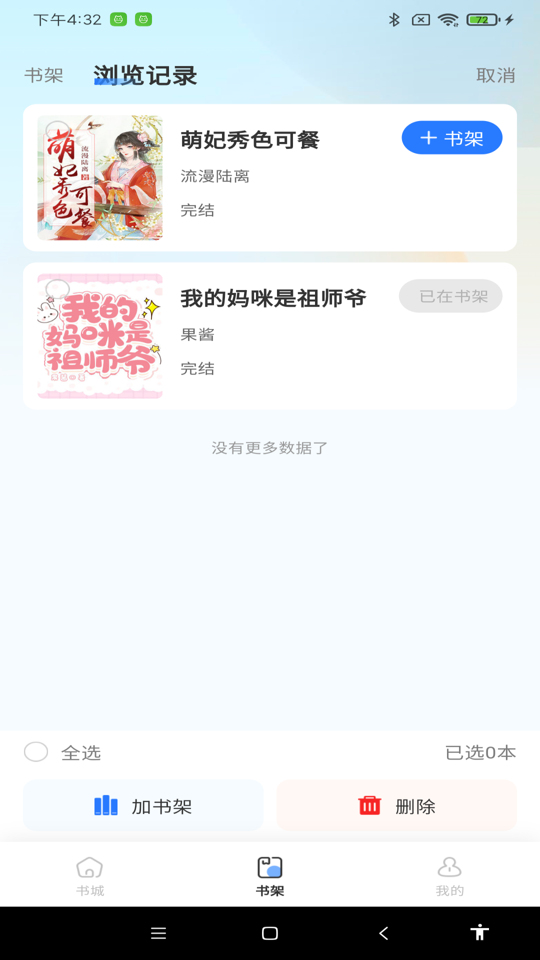 掌读小说-2 掌读小说