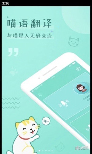 宠猫翻译-1 宠猫翻译
