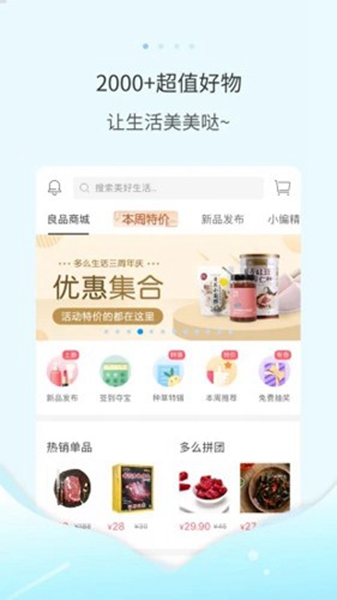 多么生活app-2 多么生活app