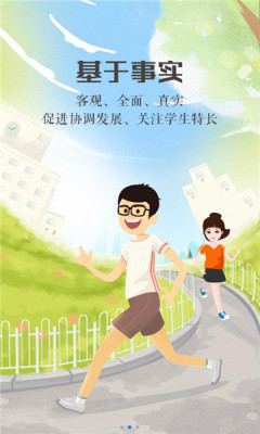 宁夏综评软件官方版-2 宁夏综评软件官方版