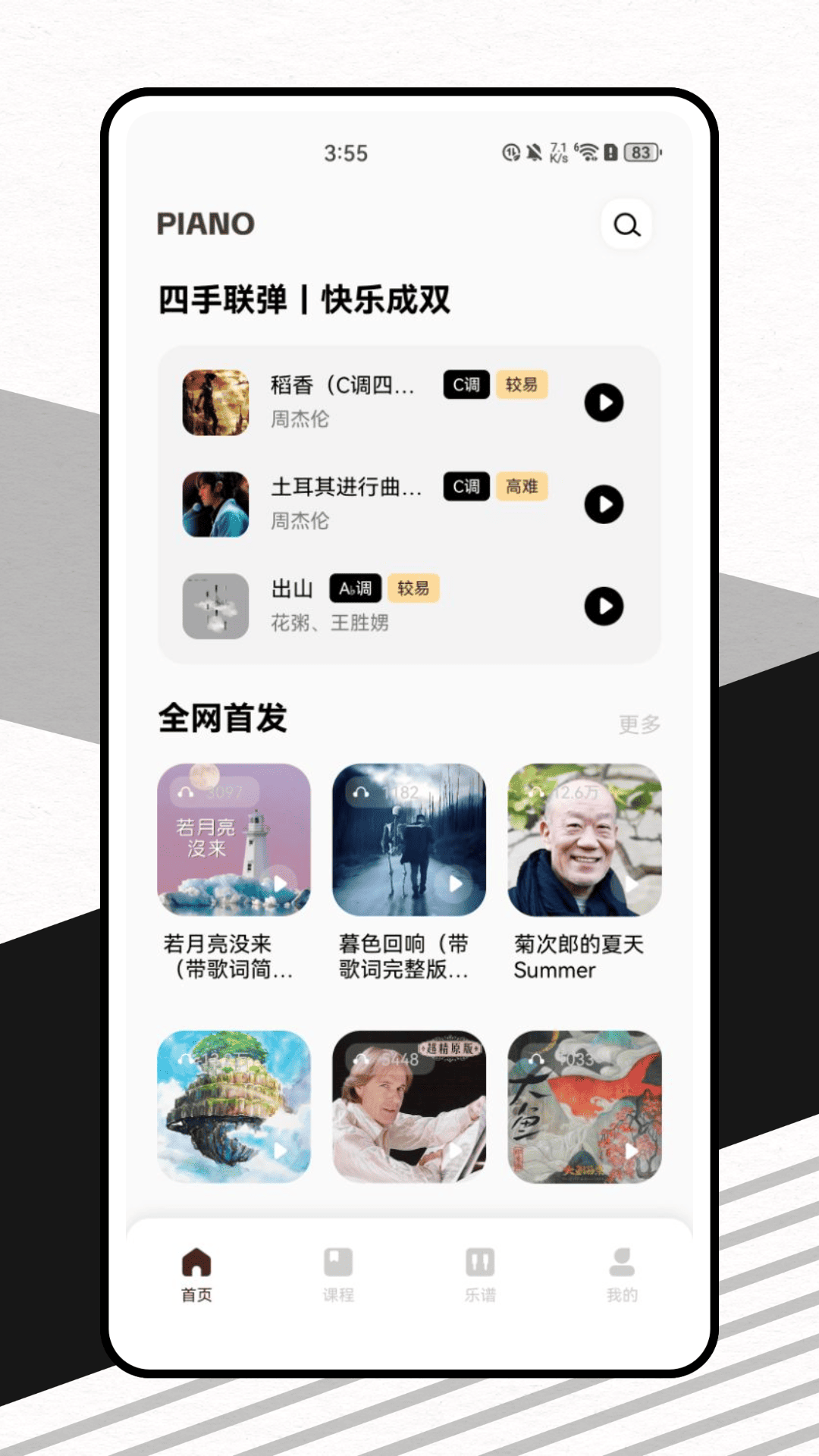 钢琴调音器APP