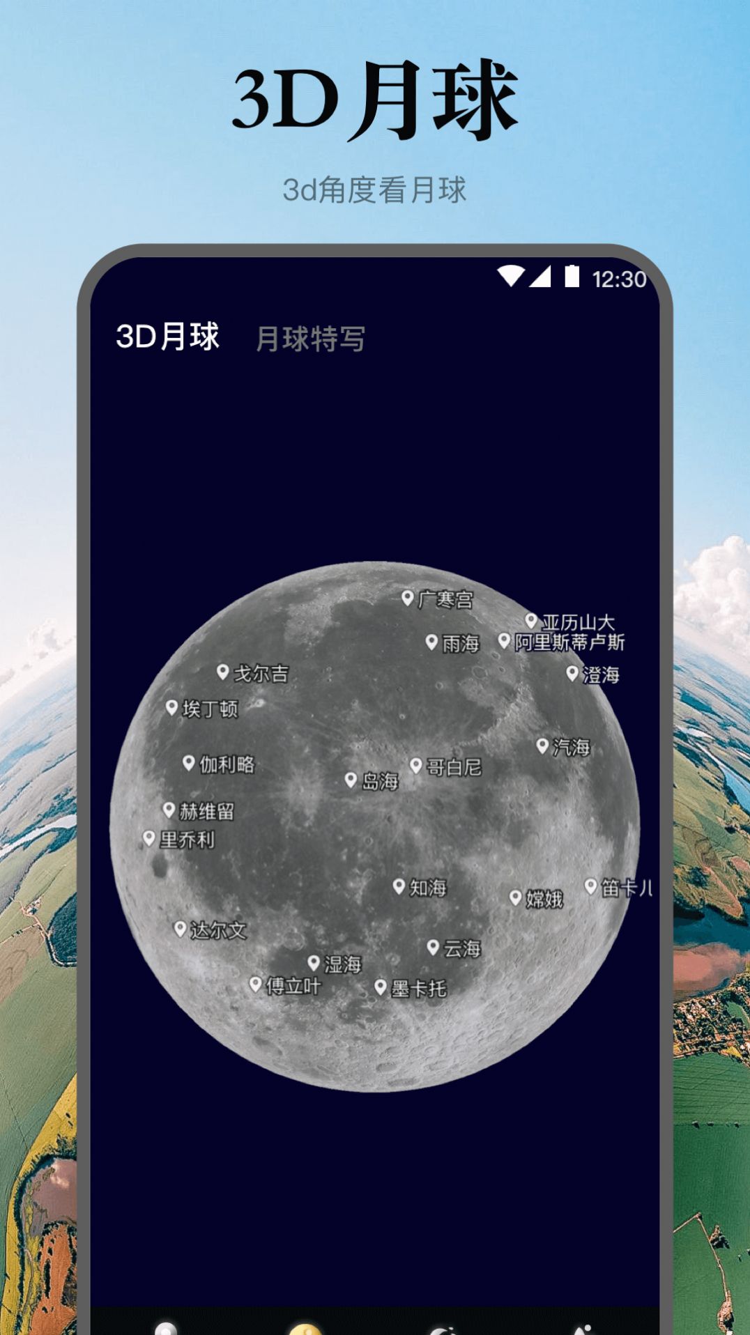 实景地球高清地图-1 实景地球高清地图