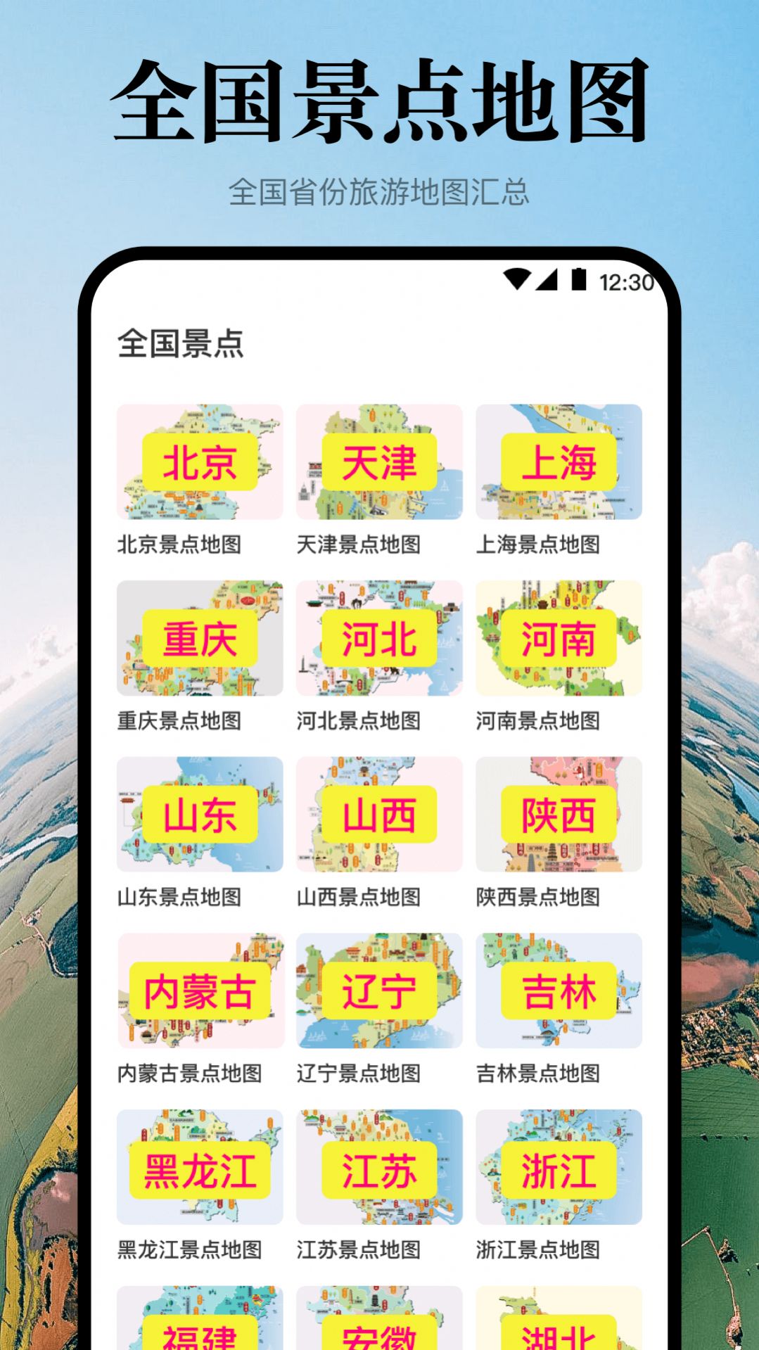 实景地球高清地图-2 实景地球高清地图