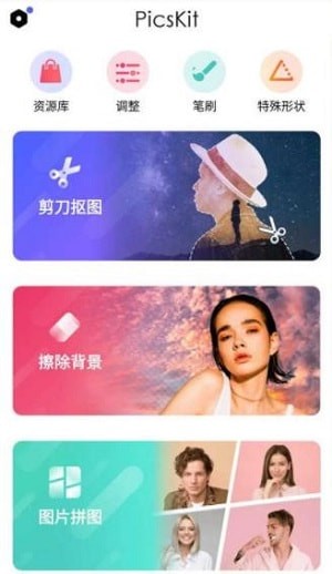 picskit图片编辑之王-2 picskit图片编辑之王