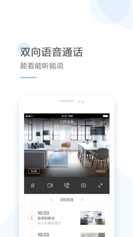 云蚁物联摄像头app-1 云蚁物联摄像头app