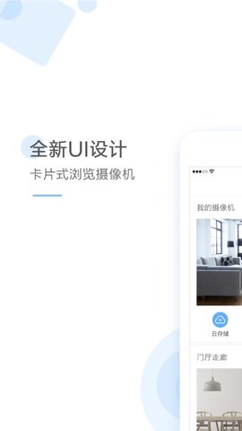 云蚁物联摄像头app-2 云蚁物联摄像头app