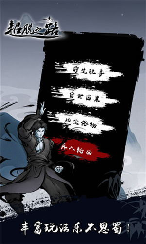 超脱之路免广告-1 超脱之路免广告