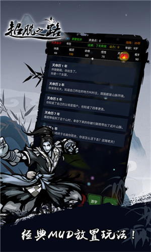 超脱之路免广告-2 超脱之路免广告