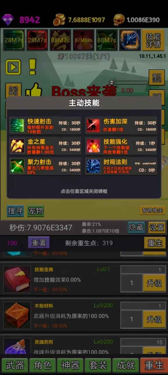 挂不完的机-2 挂不完的机