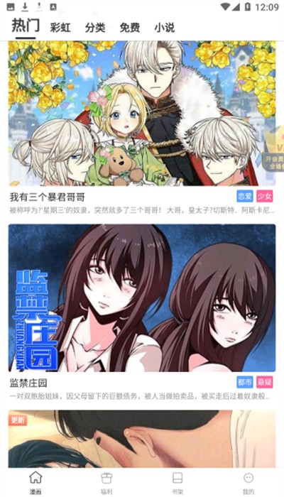 推音漫漫app