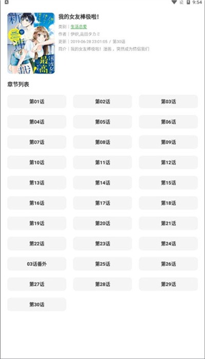 推音漫漫app-2 推音漫漫app