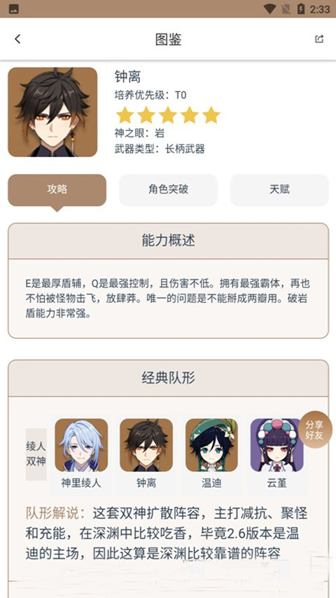 原神工具箱app