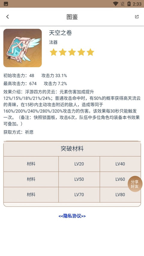 原神工具箱app-1 原神工具箱app
