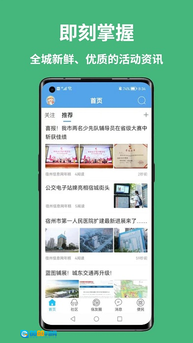 宿州信息网招聘app